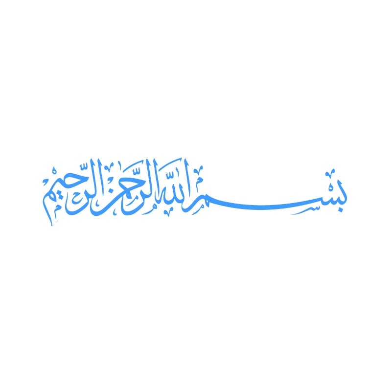 Bismillah Calligraphy Wall Sticker — Peel & Stick Islamic Decor | Multiple Sizes