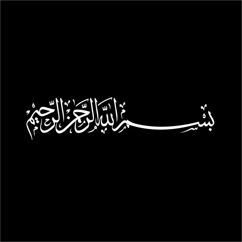 Bismillah Calligraphy Wall Sticker — Peel & Stick Islamic Decor | Multiple Sizes
