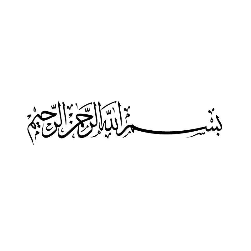 Bismillah Calligraphy Wall Sticker — Peel & Stick Islamic Decor | Multiple Sizes